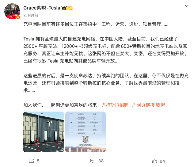 陶琳微博披露特斯拉中国充电网络进展 2500+超充站已向多品牌开放